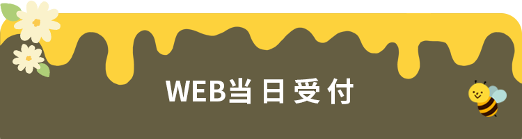 WEB予約