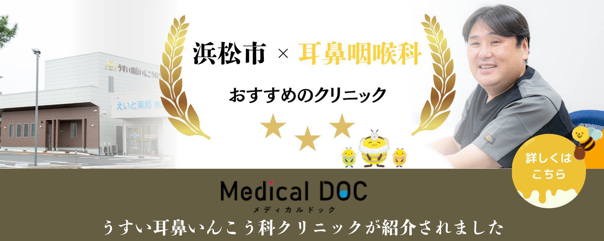 MedicalDOCへのバナー